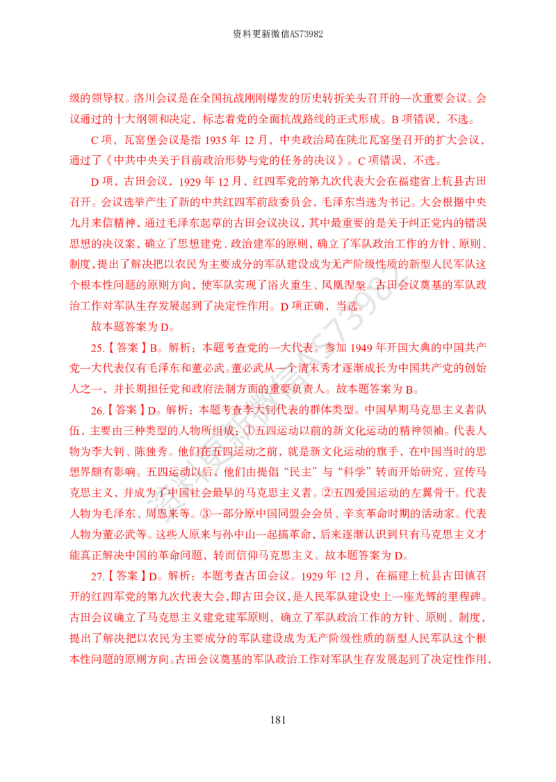 模拟卷10套解析_2026考公资料_（11）小黑（离职去上岸村了）_公基时政政治理论小黑合集（2024+2025）_2025小黑资料合集_政治理论2025省考小黑政治常识系统班_00PDF资料