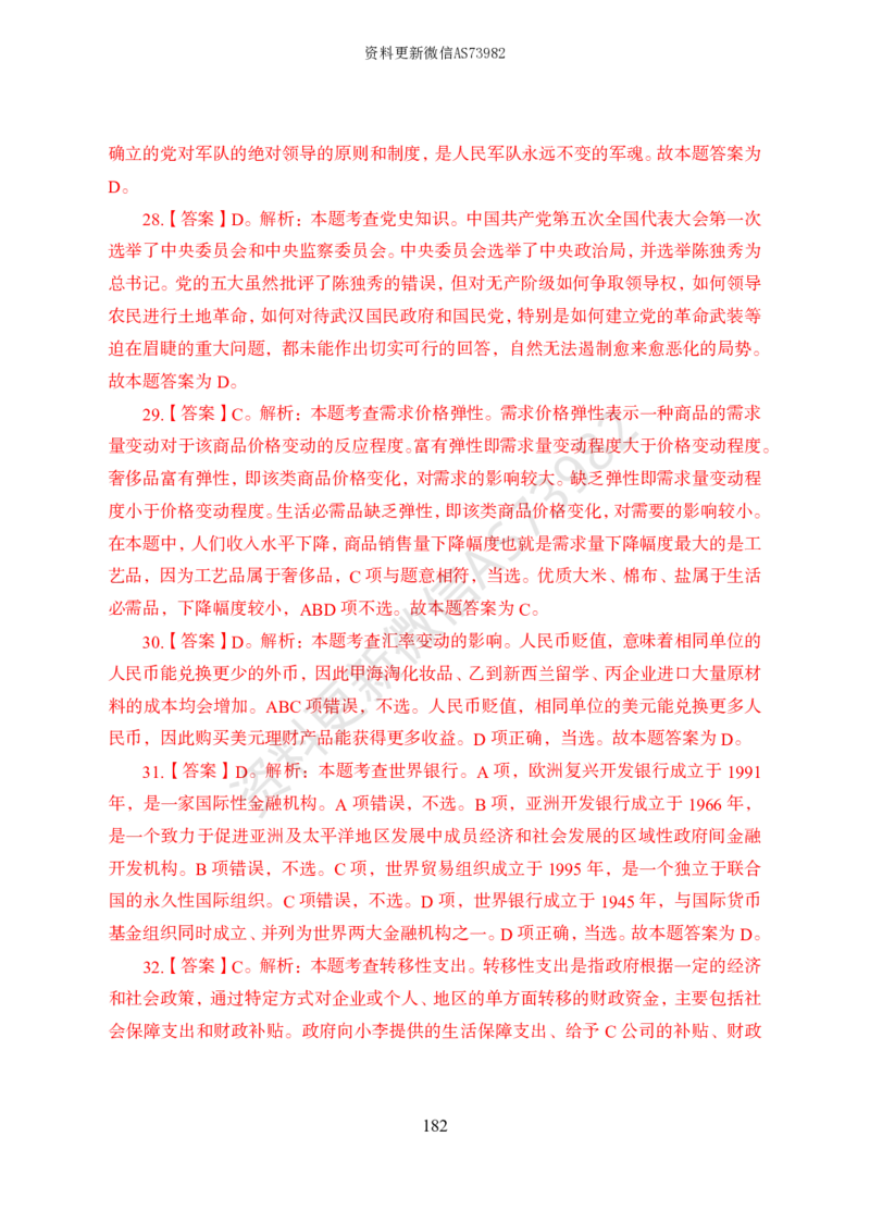 模拟卷10套解析_2026考公资料_（11）小黑（离职去上岸村了）_公基时政政治理论小黑合集（2024+2025）_2025小黑资料合集_政治理论2025省考小黑政治常识系统班_00PDF资料