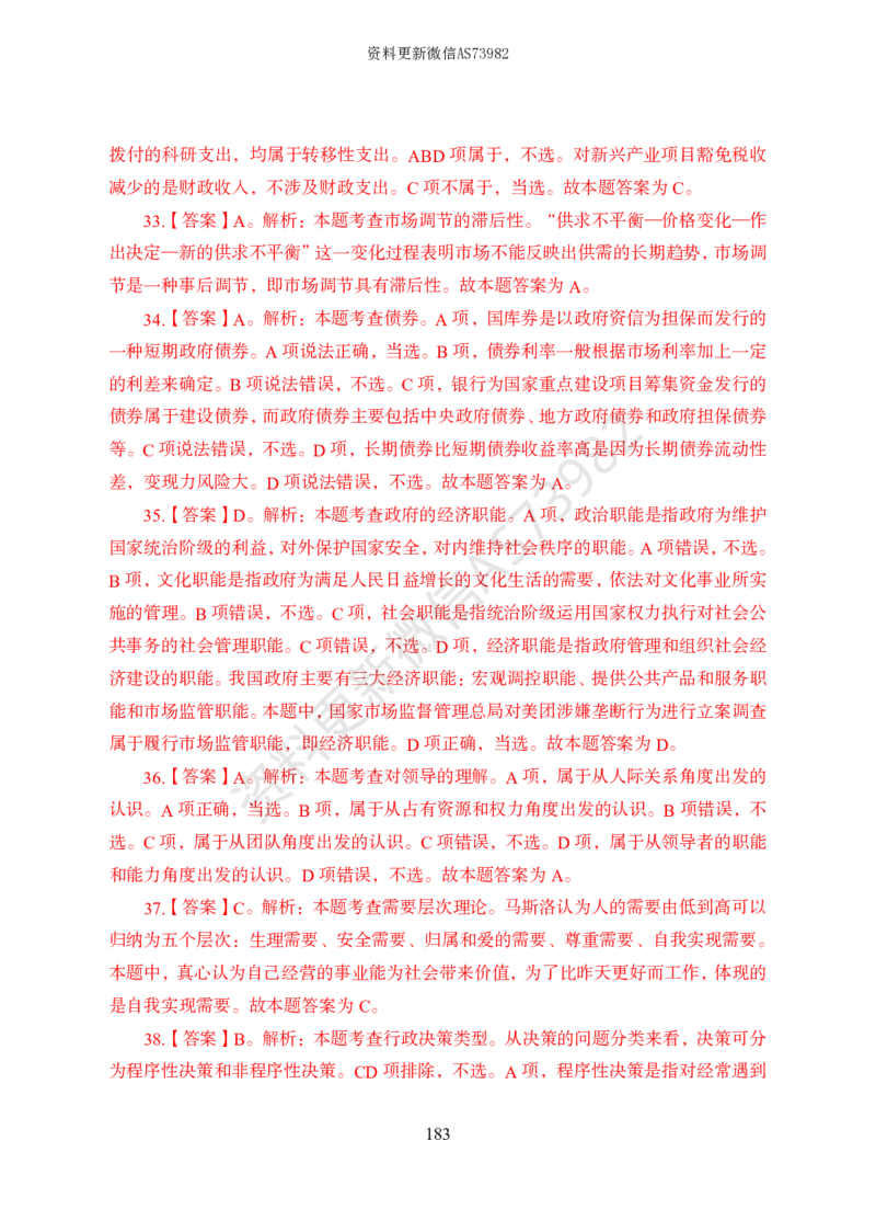 模拟卷10套解析_2026考公资料_（11）小黑（离职去上岸村了）_公基时政政治理论小黑合集（2024+2025）_2025小黑资料合集_政治理论2025省考小黑政治常识系统班_00PDF资料