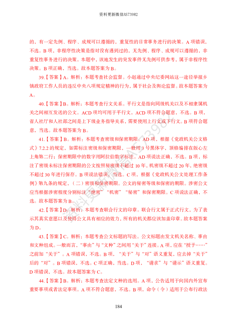 模拟卷10套解析_2026考公资料_（11）小黑（离职去上岸村了）_公基时政政治理论小黑合集（2024+2025）_2025小黑资料合集_政治理论2025省考小黑政治常识系统班_00PDF资料