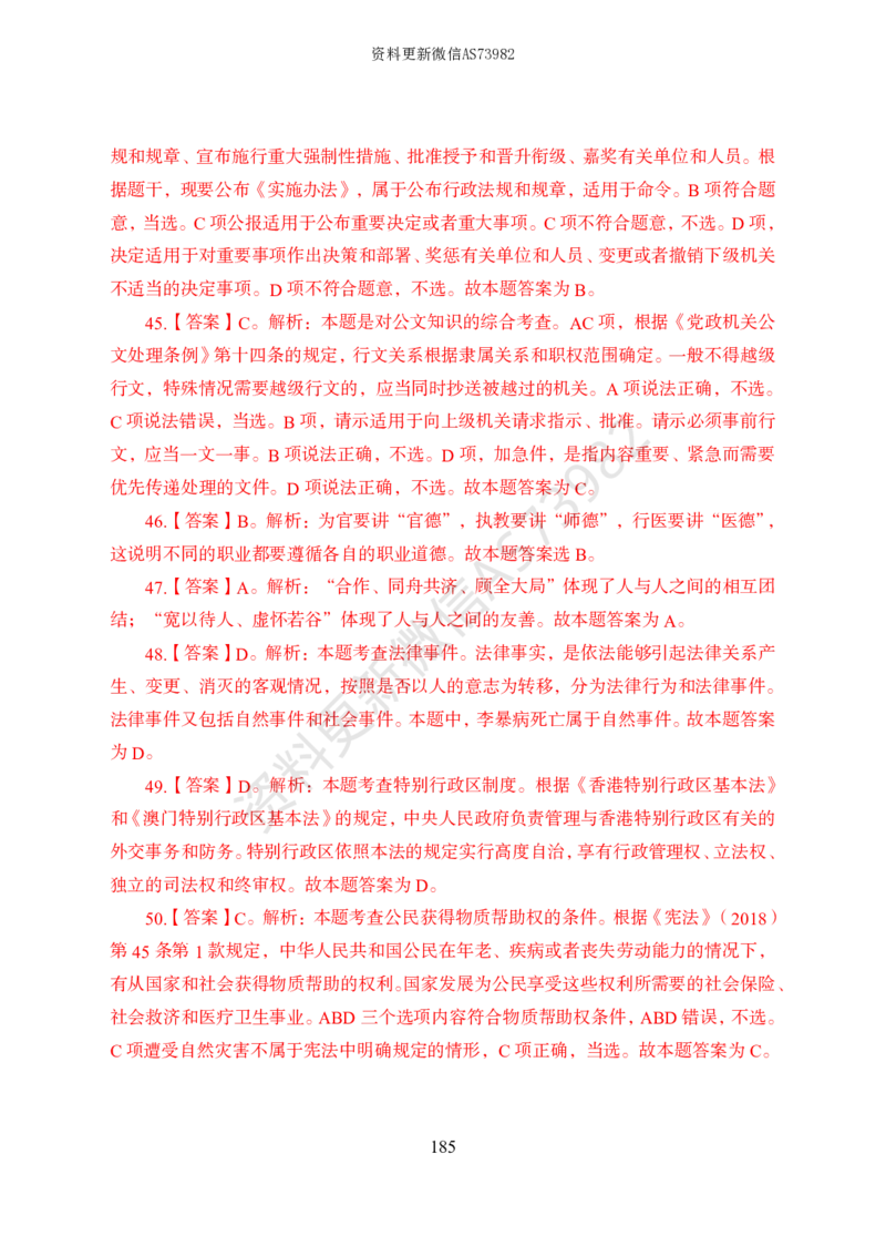 模拟卷10套解析_2026考公资料_（11）小黑（离职去上岸村了）_公基时政政治理论小黑合集（2024+2025）_2025小黑资料合集_政治理论2025省考小黑政治常识系统班_00PDF资料