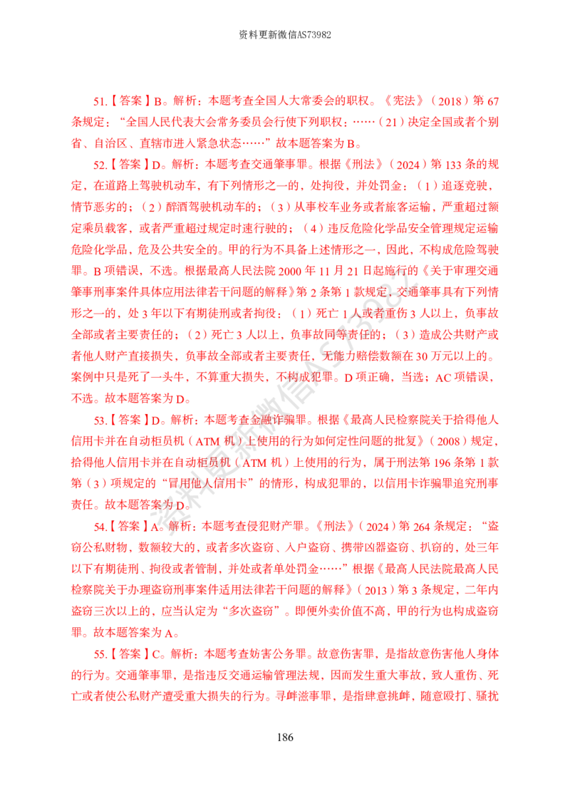 模拟卷10套解析_2026考公资料_（11）小黑（离职去上岸村了）_公基时政政治理论小黑合集（2024+2025）_2025小黑资料合集_政治理论2025省考小黑政治常识系统班_00PDF资料