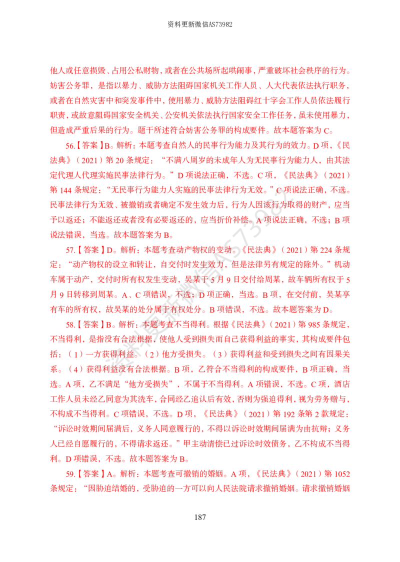 模拟卷10套解析_2026考公资料_（11）小黑（离职去上岸村了）_公基时政政治理论小黑合集（2024+2025）_2025小黑资料合集_政治理论2025省考小黑政治常识系统班_00PDF资料