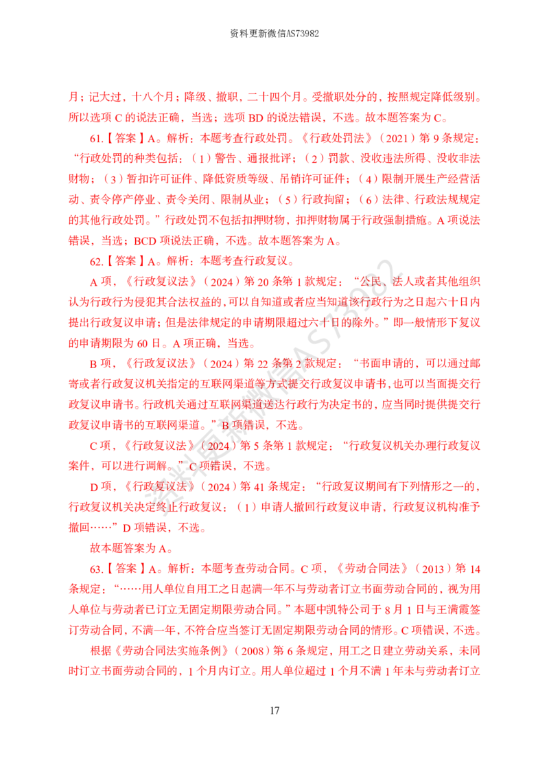 模拟卷10套解析_2026考公资料_（11）小黑（离职去上岸村了）_公基时政政治理论小黑合集（2024+2025）_2025小黑资料合集_政治理论2025省考小黑政治常识系统班_00PDF资料