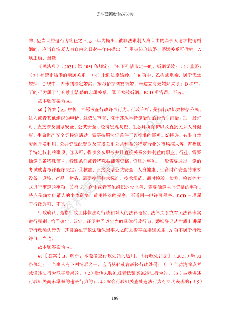 模拟卷10套解析_2026考公资料_（11）小黑（离职去上岸村了）_公基时政政治理论小黑合集（2024+2025）_2025小黑资料合集_政治理论2025省考小黑政治常识系统班_00PDF资料