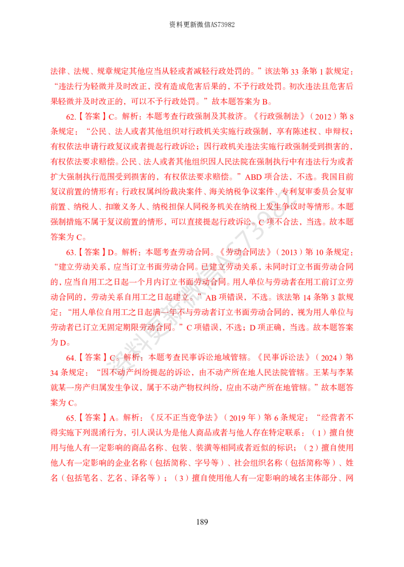 模拟卷10套解析_2026考公资料_（11）小黑（离职去上岸村了）_公基时政政治理论小黑合集（2024+2025）_2025小黑资料合集_政治理论2025省考小黑政治常识系统班_00PDF资料