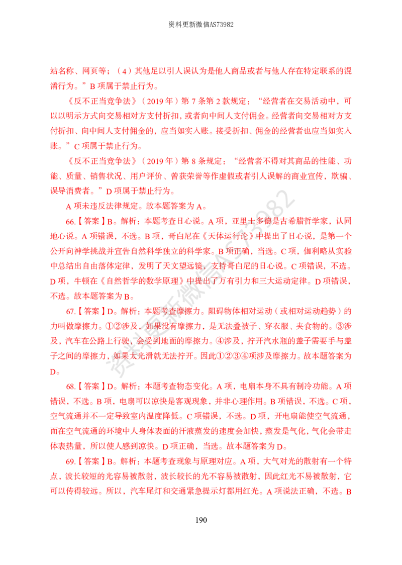 模拟卷10套解析_2026考公资料_（11）小黑（离职去上岸村了）_公基时政政治理论小黑合集（2024+2025）_2025小黑资料合集_政治理论2025省考小黑政治常识系统班_00PDF资料