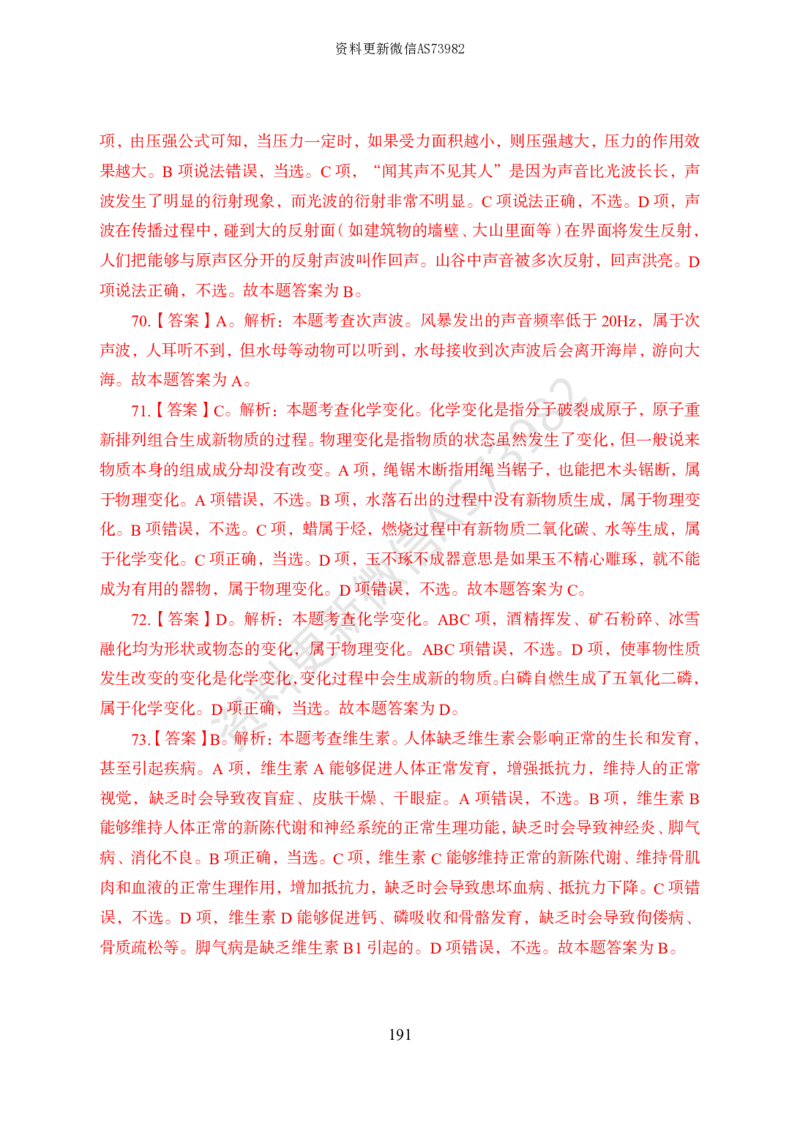 模拟卷10套解析_2026考公资料_（11）小黑（离职去上岸村了）_公基时政政治理论小黑合集（2024+2025）_2025小黑资料合集_政治理论2025省考小黑政治常识系统班_00PDF资料