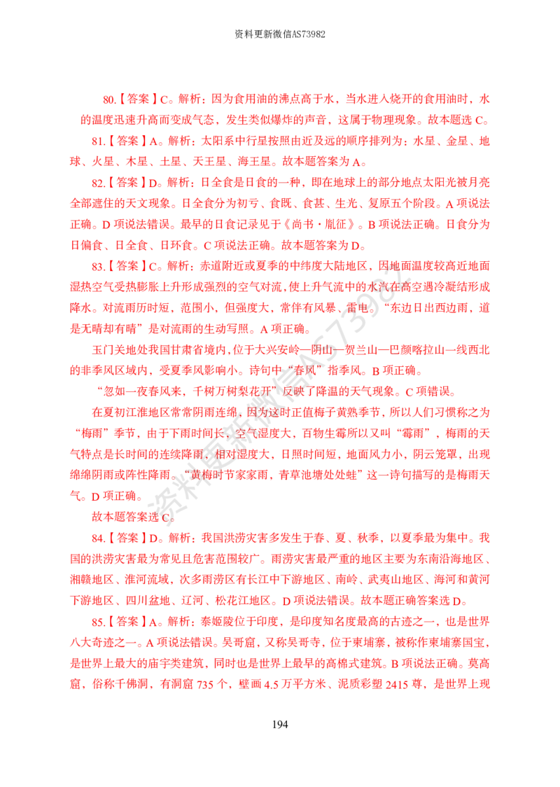 模拟卷10套解析_2026考公资料_（11）小黑（离职去上岸村了）_公基时政政治理论小黑合集（2024+2025）_2025小黑资料合集_政治理论2025省考小黑政治常识系统班_00PDF资料