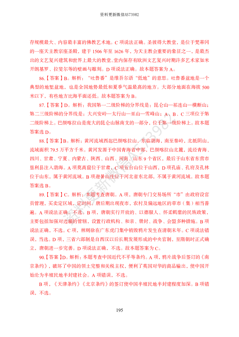 模拟卷10套解析_2026考公资料_（11）小黑（离职去上岸村了）_公基时政政治理论小黑合集（2024+2025）_2025小黑资料合集_政治理论2025省考小黑政治常识系统班_00PDF资料