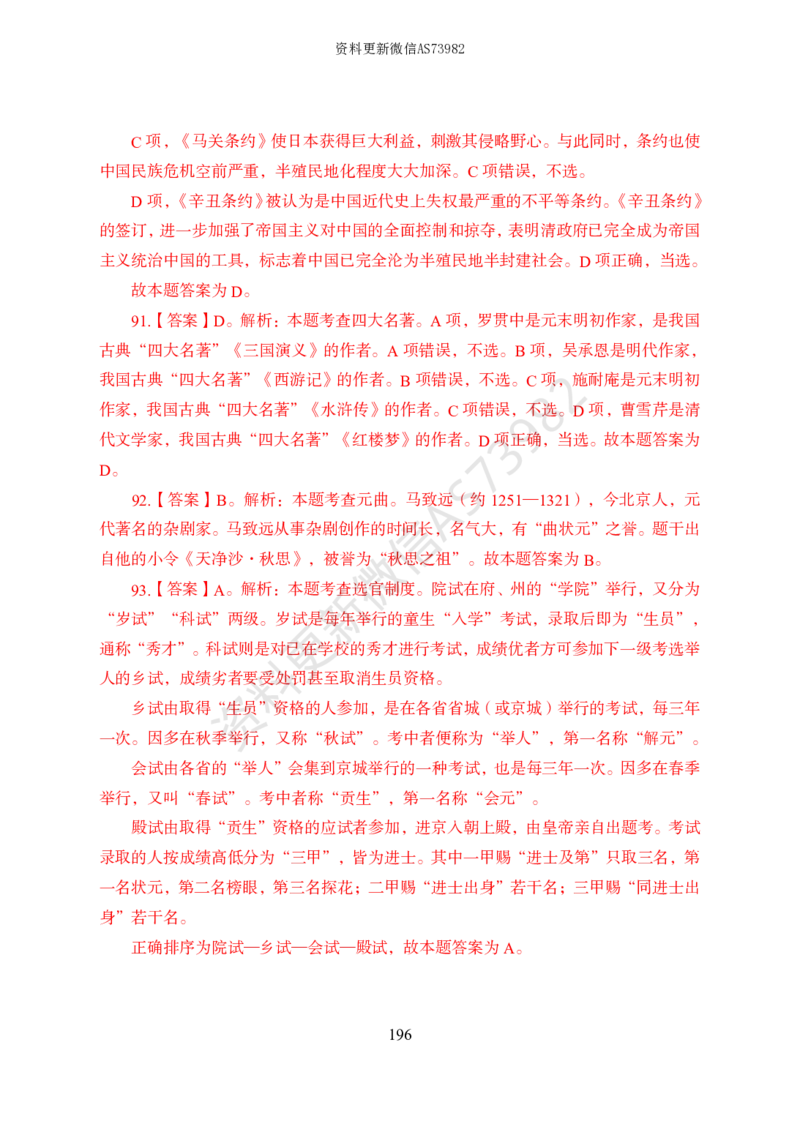 模拟卷10套解析_2026考公资料_（11）小黑（离职去上岸村了）_公基时政政治理论小黑合集（2024+2025）_2025小黑资料合集_政治理论2025省考小黑政治常识系统班_00PDF资料