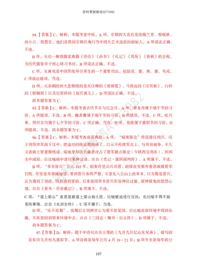 模拟卷10套解析_2026考公资料_（11）小黑（离职去上岸村了）_公基时政政治理论小黑合集（2024+2025）_2025小黑资料合集_政治理论2025省考小黑政治常识系统班_00PDF资料