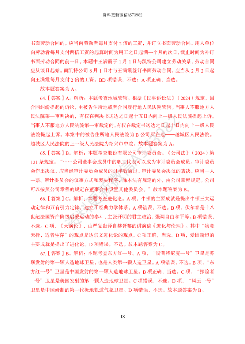 模拟卷10套解析_2026考公资料_（11）小黑（离职去上岸村了）_公基时政政治理论小黑合集（2024+2025）_2025小黑资料合集_政治理论2025省考小黑政治常识系统班_00PDF资料