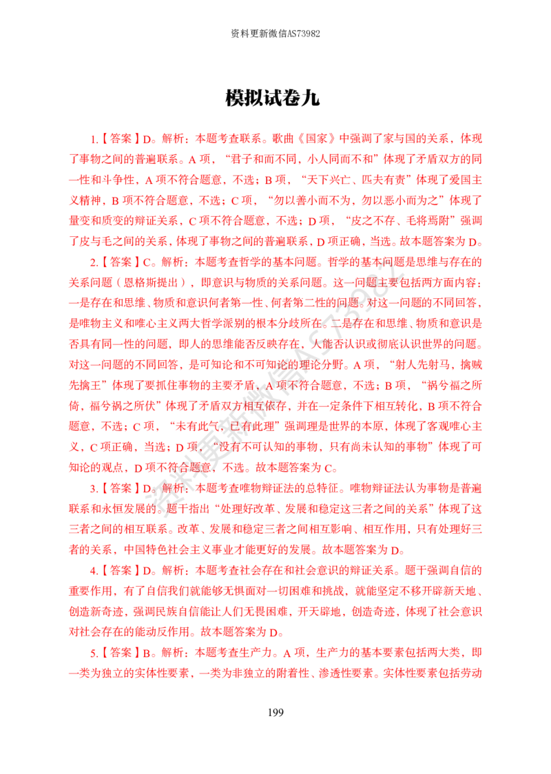 模拟卷10套解析_2026考公资料_（11）小黑（离职去上岸村了）_公基时政政治理论小黑合集（2024+2025）_2025小黑资料合集_政治理论2025省考小黑政治常识系统班_00PDF资料