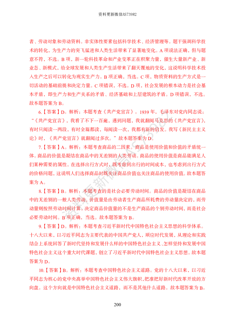 模拟卷10套解析_2026考公资料_（11）小黑（离职去上岸村了）_公基时政政治理论小黑合集（2024+2025）_2025小黑资料合集_政治理论2025省考小黑政治常识系统班_00PDF资料