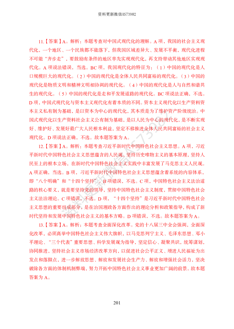 模拟卷10套解析_2026考公资料_（11）小黑（离职去上岸村了）_公基时政政治理论小黑合集（2024+2025）_2025小黑资料合集_政治理论2025省考小黑政治常识系统班_00PDF资料