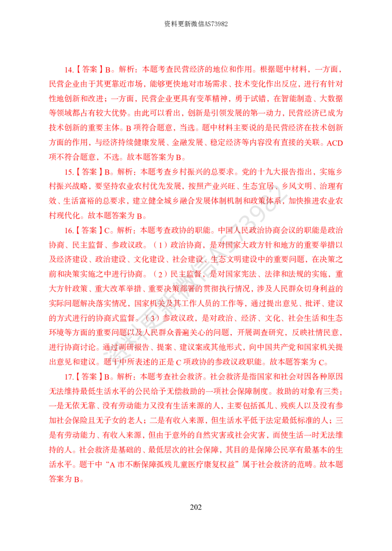 模拟卷10套解析_2026考公资料_（11）小黑（离职去上岸村了）_公基时政政治理论小黑合集（2024+2025）_2025小黑资料合集_政治理论2025省考小黑政治常识系统班_00PDF资料