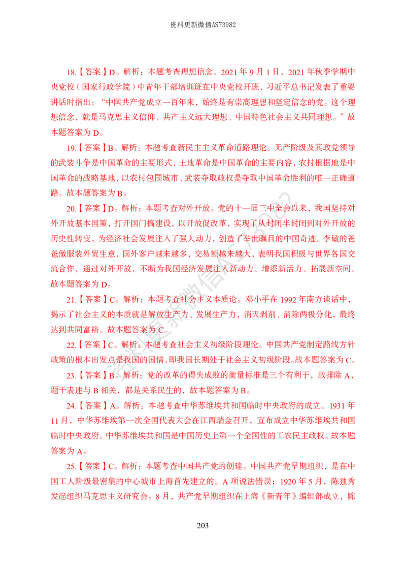 模拟卷10套解析_2026考公资料_（11）小黑（离职去上岸村了）_公基时政政治理论小黑合集（2024+2025）_2025小黑资料合集_政治理论2025省考小黑政治常识系统班_00PDF资料
