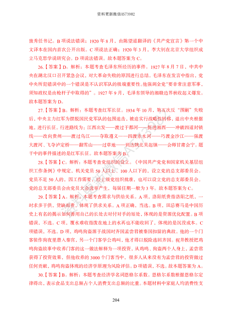 模拟卷10套解析_2026考公资料_（11）小黑（离职去上岸村了）_公基时政政治理论小黑合集（2024+2025）_2025小黑资料合集_政治理论2025省考小黑政治常识系统班_00PDF资料