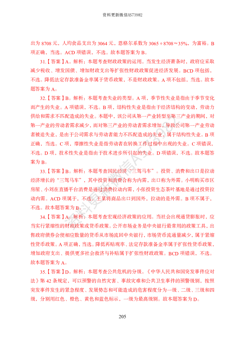 模拟卷10套解析_2026考公资料_（11）小黑（离职去上岸村了）_公基时政政治理论小黑合集（2024+2025）_2025小黑资料合集_政治理论2025省考小黑政治常识系统班_00PDF资料