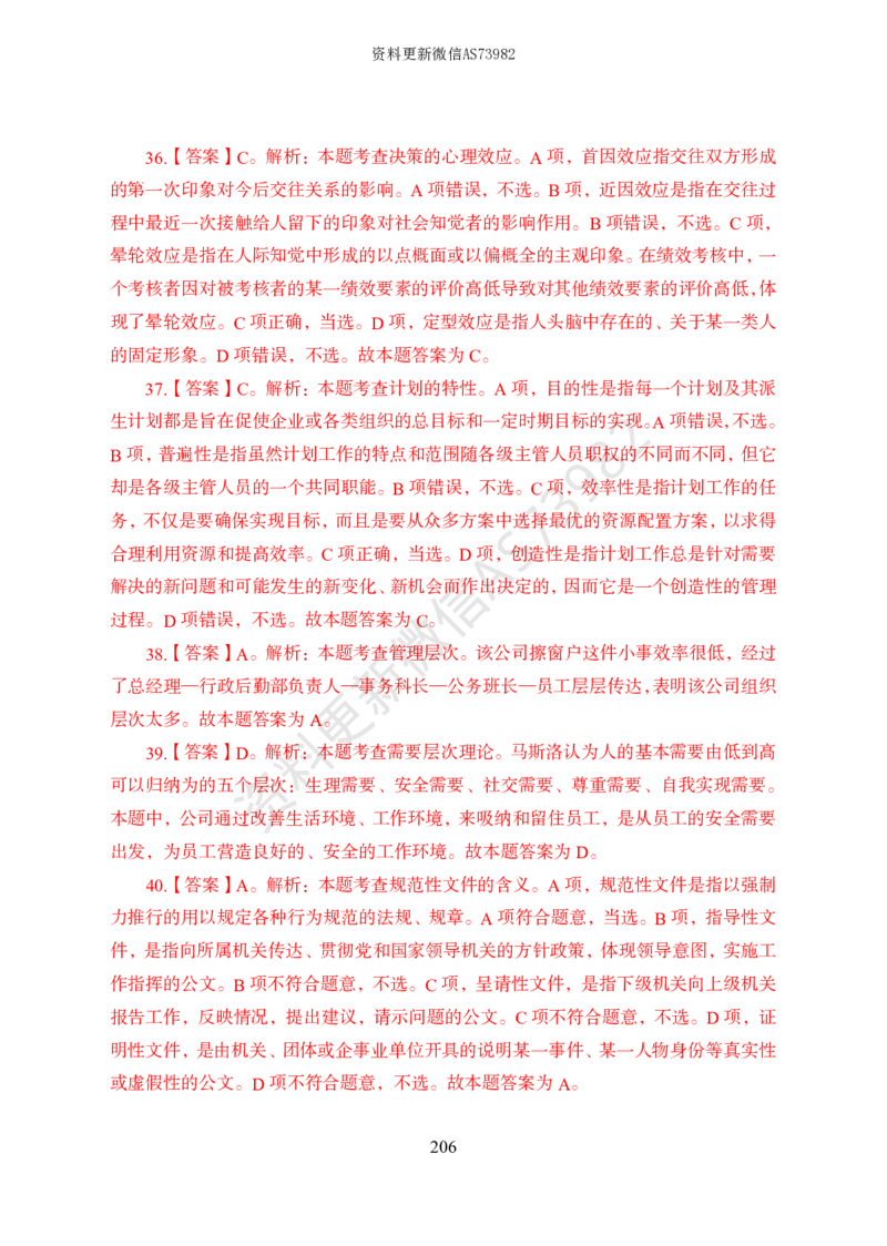 模拟卷10套解析_2026考公资料_（11）小黑（离职去上岸村了）_公基时政政治理论小黑合集（2024+2025）_2025小黑资料合集_政治理论2025省考小黑政治常识系统班_00PDF资料