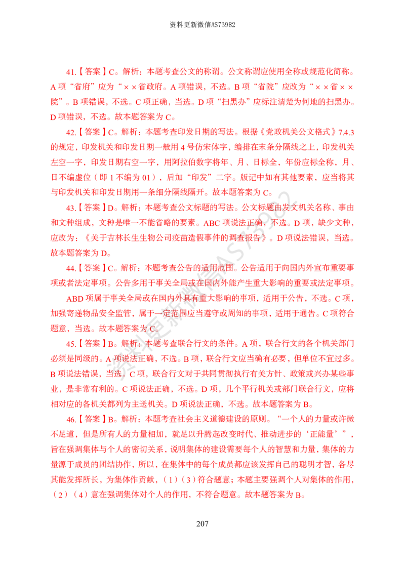 模拟卷10套解析_2026考公资料_（11）小黑（离职去上岸村了）_公基时政政治理论小黑合集（2024+2025）_2025小黑资料合集_政治理论2025省考小黑政治常识系统班_00PDF资料