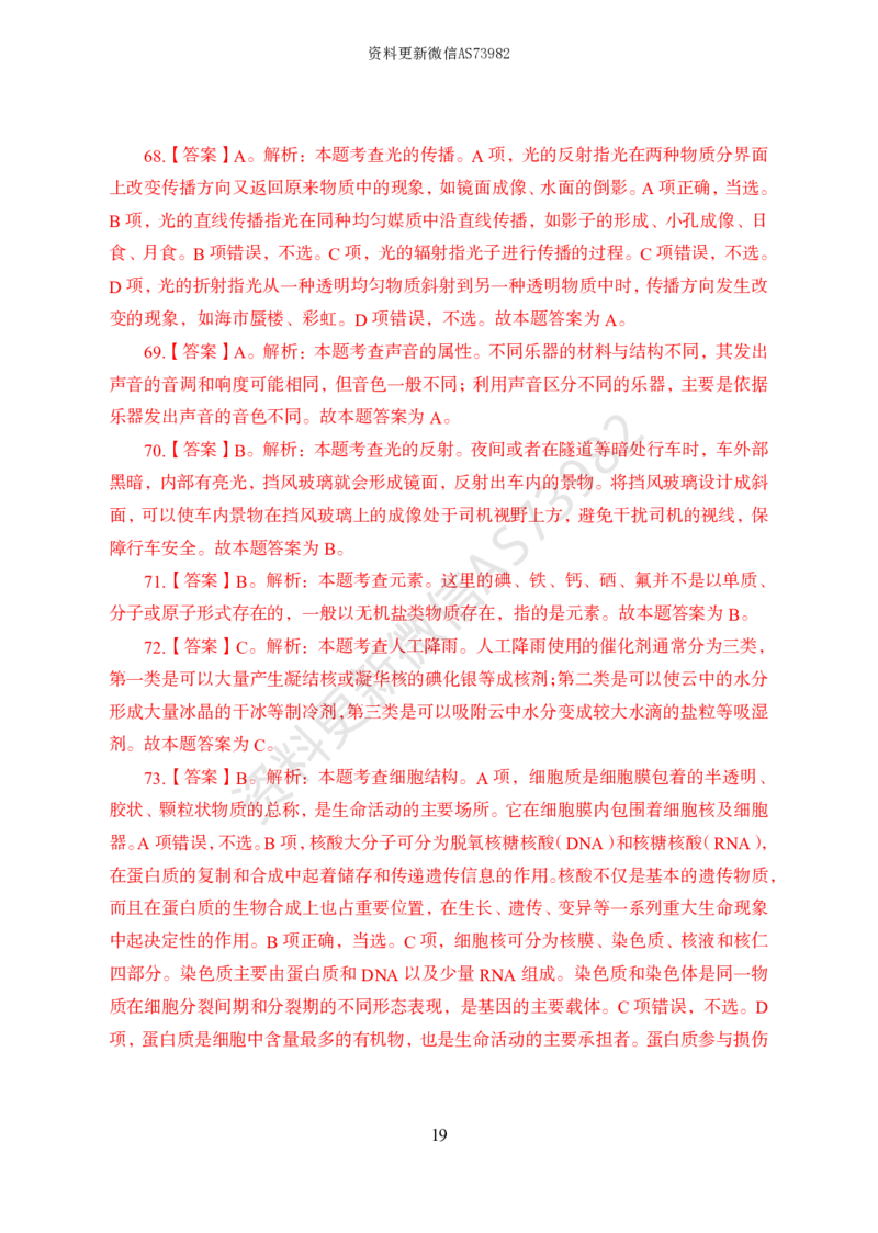 模拟卷10套解析_2026考公资料_（11）小黑（离职去上岸村了）_公基时政政治理论小黑合集（2024+2025）_2025小黑资料合集_政治理论2025省考小黑政治常识系统班_00PDF资料