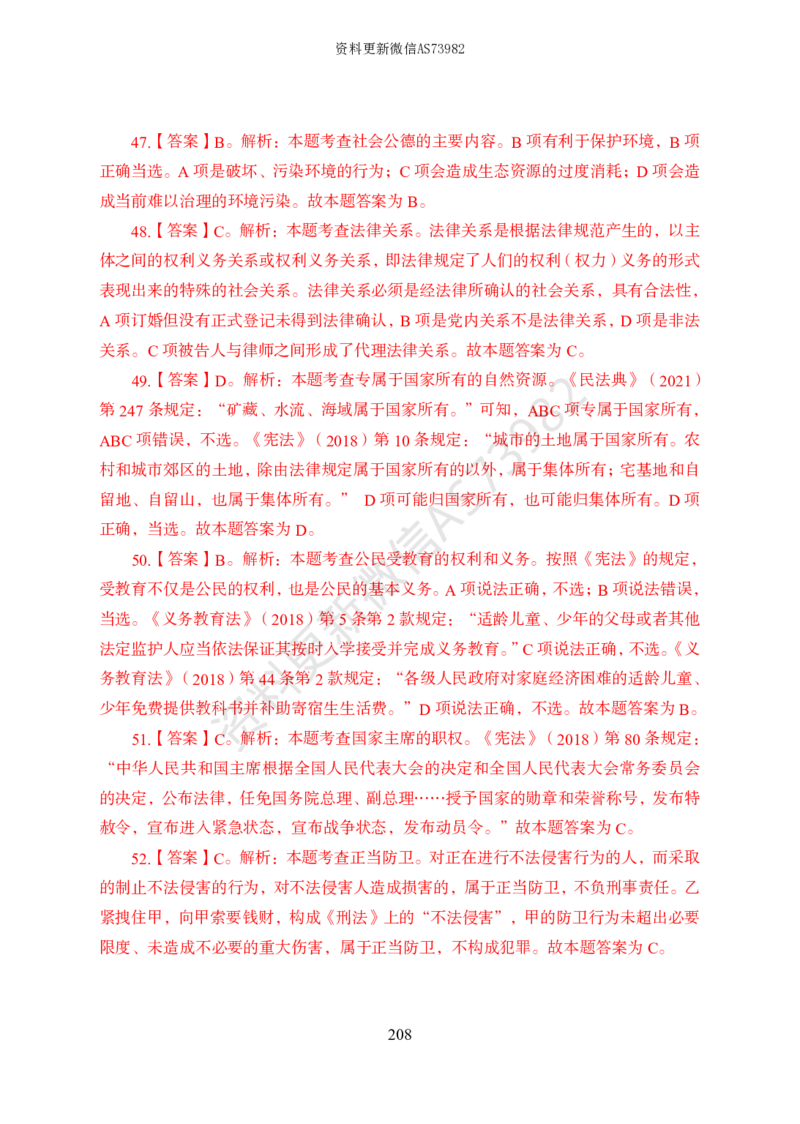 模拟卷10套解析_2026考公资料_（11）小黑（离职去上岸村了）_公基时政政治理论小黑合集（2024+2025）_2025小黑资料合集_政治理论2025省考小黑政治常识系统班_00PDF资料