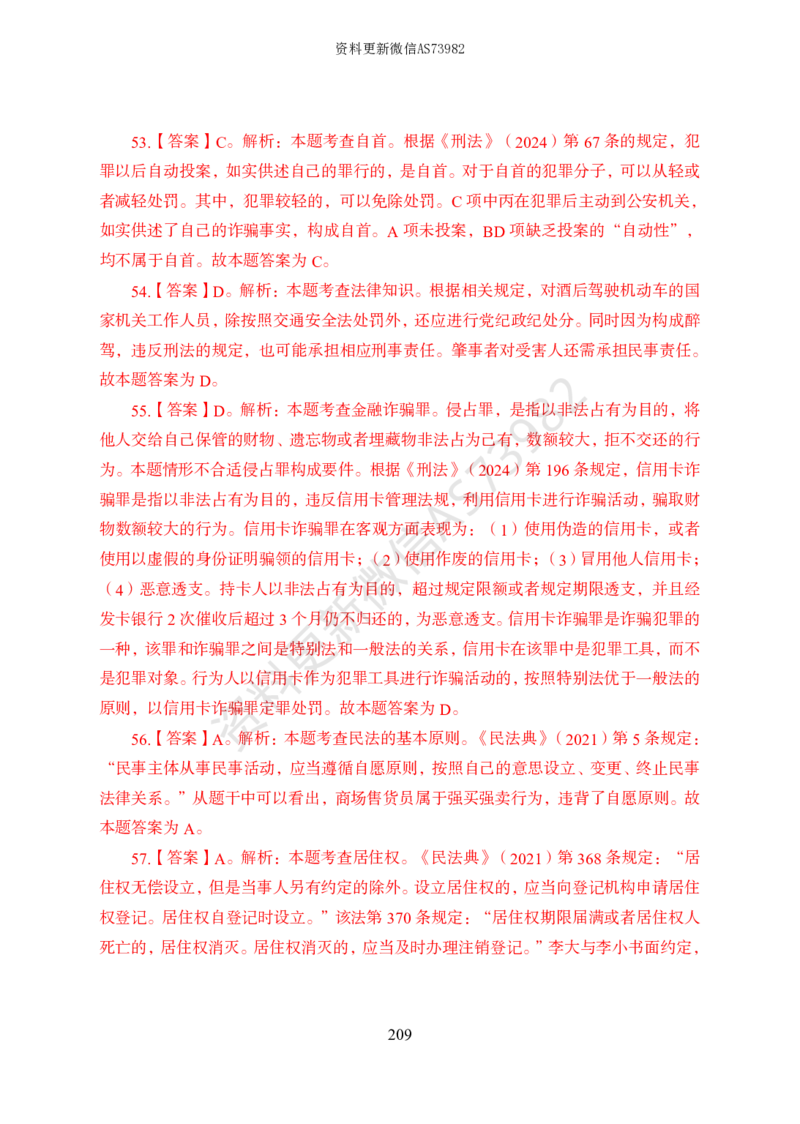 模拟卷10套解析_2026考公资料_（11）小黑（离职去上岸村了）_公基时政政治理论小黑合集（2024+2025）_2025小黑资料合集_政治理论2025省考小黑政治常识系统班_00PDF资料