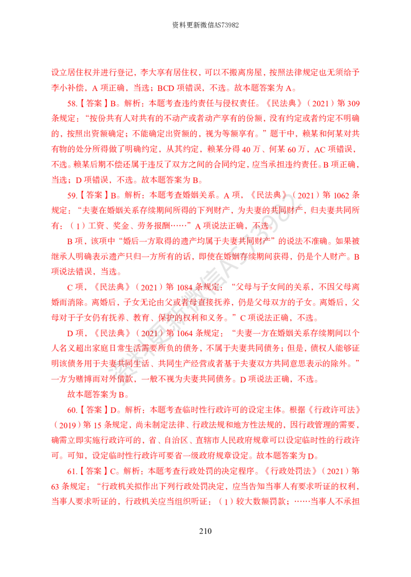 模拟卷10套解析_2026考公资料_（11）小黑（离职去上岸村了）_公基时政政治理论小黑合集（2024+2025）_2025小黑资料合集_政治理论2025省考小黑政治常识系统班_00PDF资料