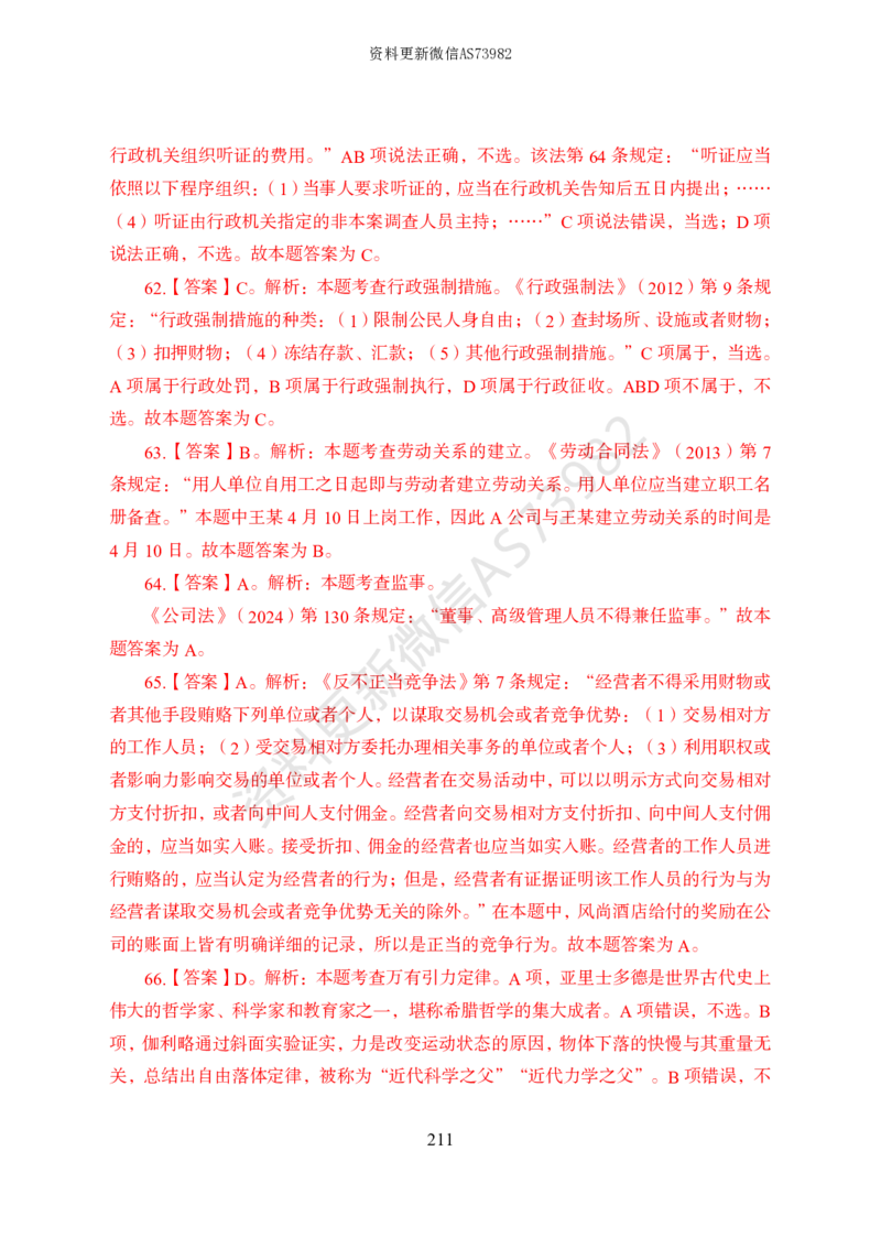 模拟卷10套解析_2026考公资料_（11）小黑（离职去上岸村了）_公基时政政治理论小黑合集（2024+2025）_2025小黑资料合集_政治理论2025省考小黑政治常识系统班_00PDF资料