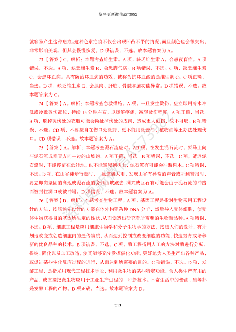 模拟卷10套解析_2026考公资料_（11）小黑（离职去上岸村了）_公基时政政治理论小黑合集（2024+2025）_2025小黑资料合集_政治理论2025省考小黑政治常识系统班_00PDF资料