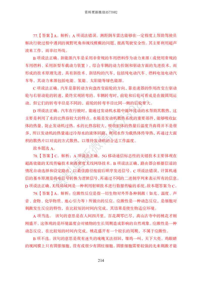 模拟卷10套解析_2026考公资料_（11）小黑（离职去上岸村了）_公基时政政治理论小黑合集（2024+2025）_2025小黑资料合集_政治理论2025省考小黑政治常识系统班_00PDF资料