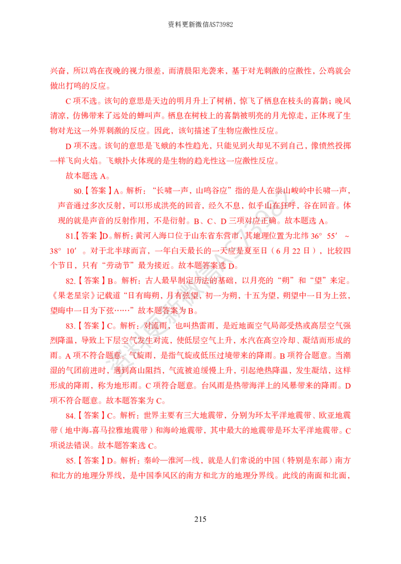 模拟卷10套解析_2026考公资料_（11）小黑（离职去上岸村了）_公基时政政治理论小黑合集（2024+2025）_2025小黑资料合集_政治理论2025省考小黑政治常识系统班_00PDF资料