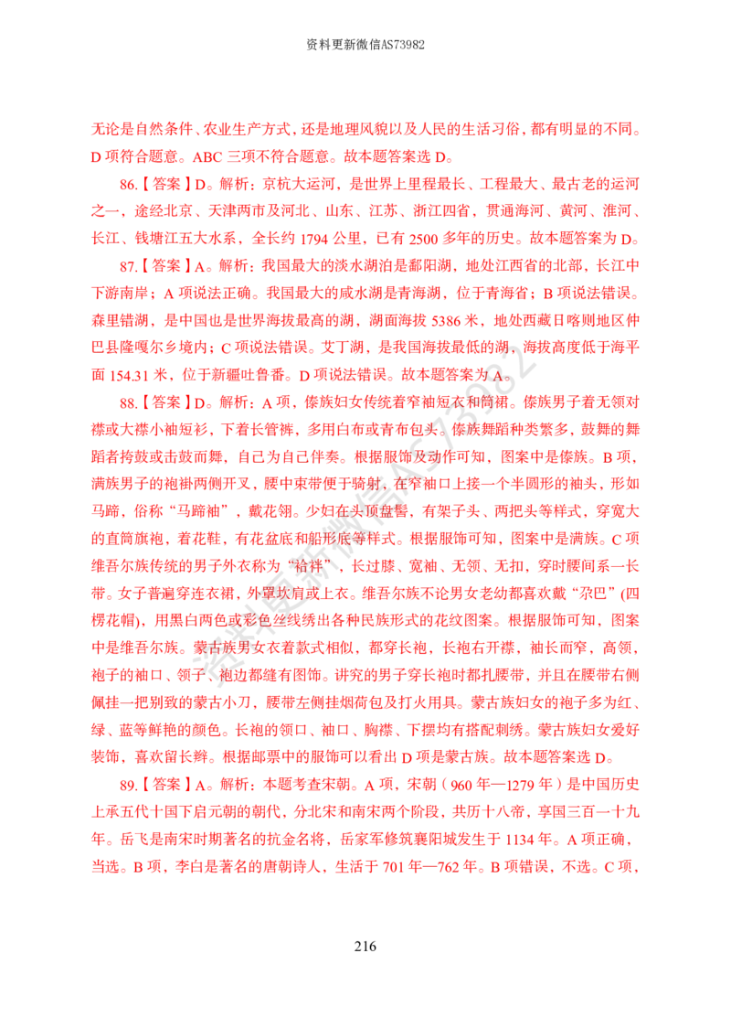 模拟卷10套解析_2026考公资料_（11）小黑（离职去上岸村了）_公基时政政治理论小黑合集（2024+2025）_2025小黑资料合集_政治理论2025省考小黑政治常识系统班_00PDF资料