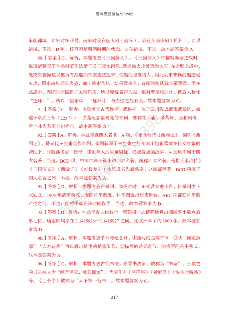 模拟卷10套解析_2026考公资料_（11）小黑（离职去上岸村了）_公基时政政治理论小黑合集（2024+2025）_2025小黑资料合集_政治理论2025省考小黑政治常识系统班_00PDF资料