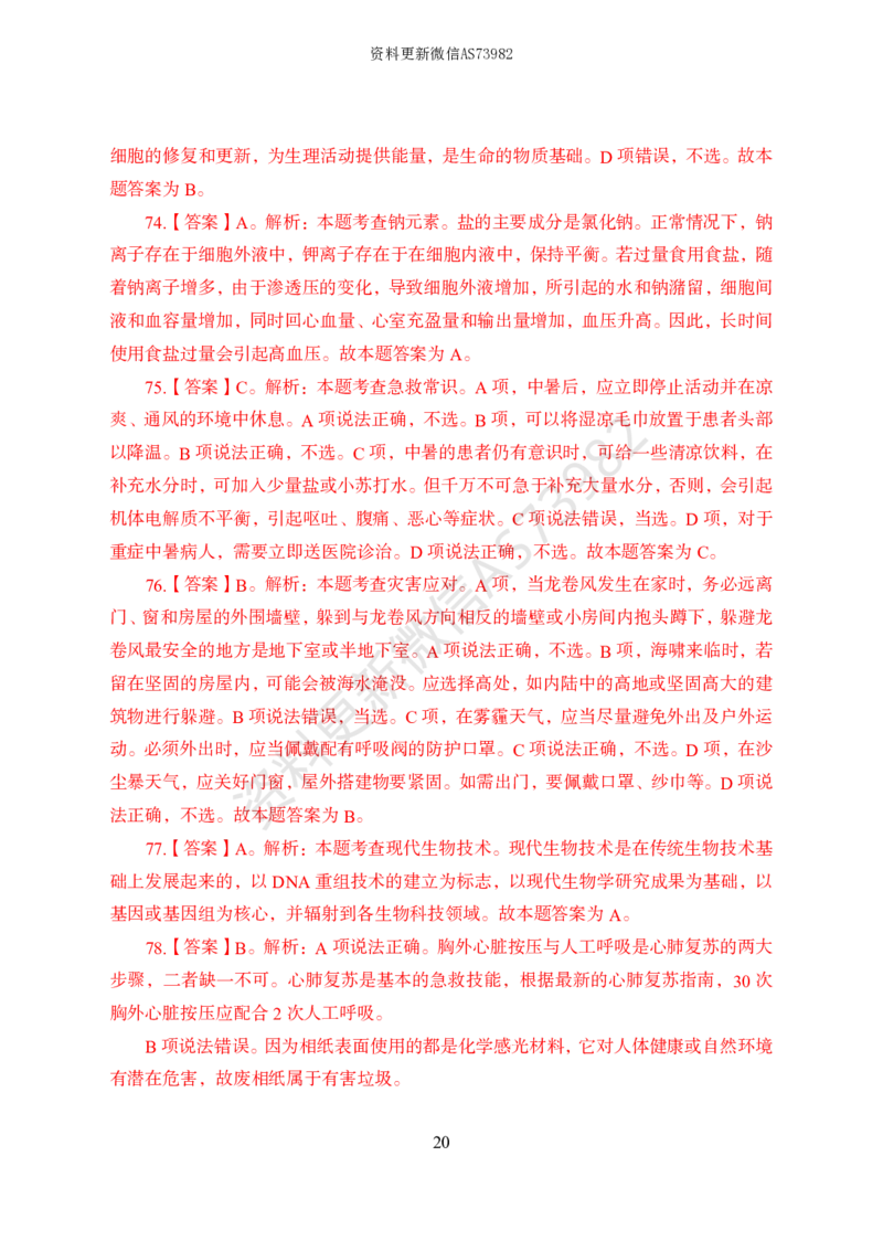 模拟卷10套解析_2026考公资料_（11）小黑（离职去上岸村了）_公基时政政治理论小黑合集（2024+2025）_2025小黑资料合集_政治理论2025省考小黑政治常识系统班_00PDF资料