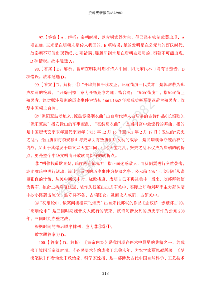 模拟卷10套解析_2026考公资料_（11）小黑（离职去上岸村了）_公基时政政治理论小黑合集（2024+2025）_2025小黑资料合集_政治理论2025省考小黑政治常识系统班_00PDF资料