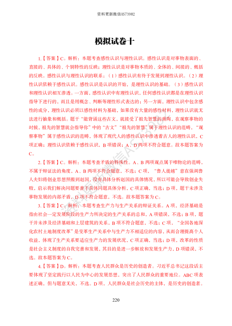 模拟卷10套解析_2026考公资料_（11）小黑（离职去上岸村了）_公基时政政治理论小黑合集（2024+2025）_2025小黑资料合集_政治理论2025省考小黑政治常识系统班_00PDF资料