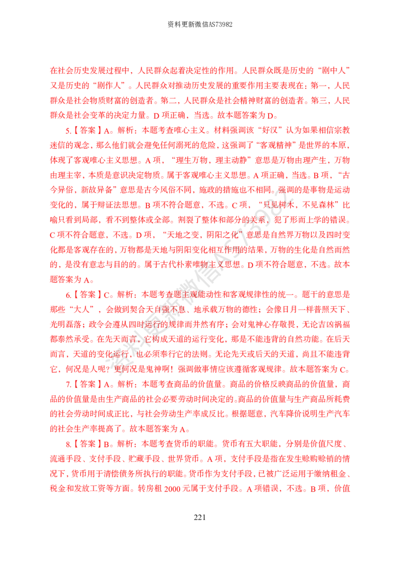 模拟卷10套解析_2026考公资料_（11）小黑（离职去上岸村了）_公基时政政治理论小黑合集（2024+2025）_2025小黑资料合集_政治理论2025省考小黑政治常识系统班_00PDF资料