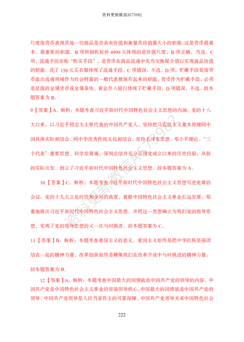 模拟卷10套解析_2026考公资料_（11）小黑（离职去上岸村了）_公基时政政治理论小黑合集（2024+2025）_2025小黑资料合集_政治理论2025省考小黑政治常识系统班_00PDF资料