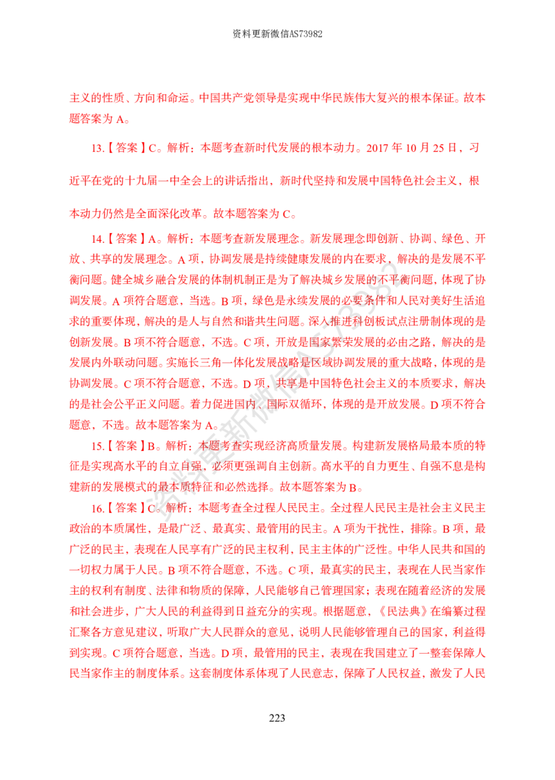 模拟卷10套解析_2026考公资料_（11）小黑（离职去上岸村了）_公基时政政治理论小黑合集（2024+2025）_2025小黑资料合集_政治理论2025省考小黑政治常识系统班_00PDF资料