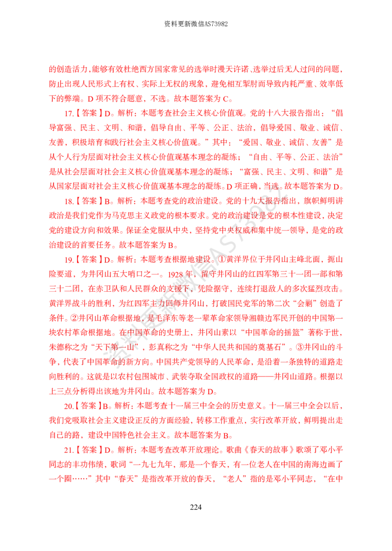 模拟卷10套解析_2026考公资料_（11）小黑（离职去上岸村了）_公基时政政治理论小黑合集（2024+2025）_2025小黑资料合集_政治理论2025省考小黑政治常识系统班_00PDF资料