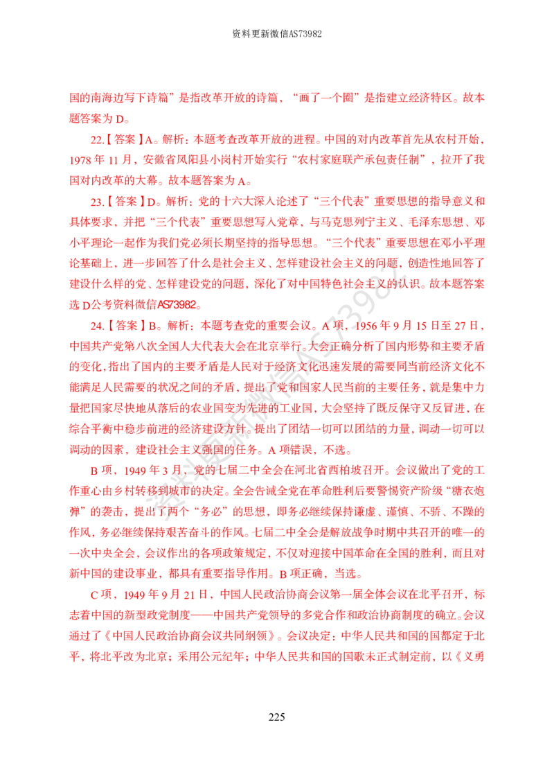 模拟卷10套解析_2026考公资料_（11）小黑（离职去上岸村了）_公基时政政治理论小黑合集（2024+2025）_2025小黑资料合集_政治理论2025省考小黑政治常识系统班_00PDF资料