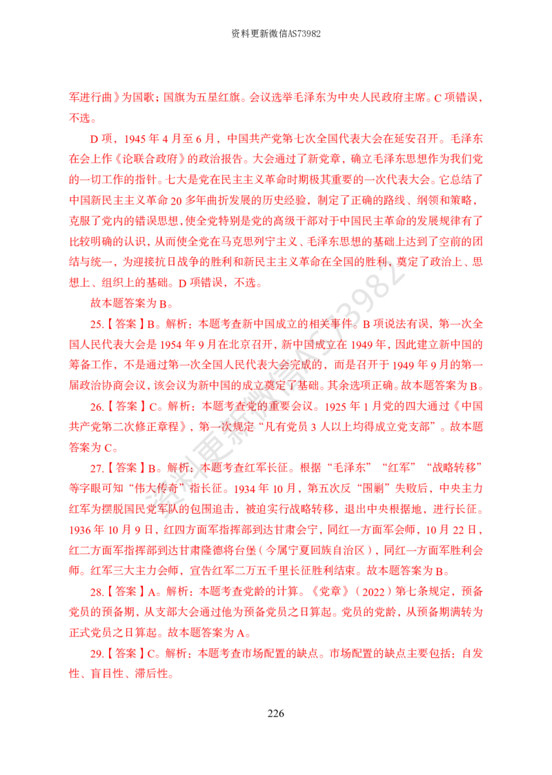 模拟卷10套解析_2026考公资料_（11）小黑（离职去上岸村了）_公基时政政治理论小黑合集（2024+2025）_2025小黑资料合集_政治理论2025省考小黑政治常识系统班_00PDF资料