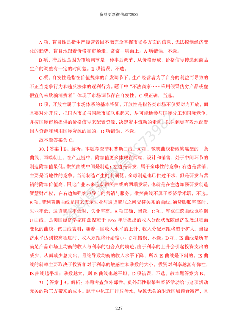 模拟卷10套解析_2026考公资料_（11）小黑（离职去上岸村了）_公基时政政治理论小黑合集（2024+2025）_2025小黑资料合集_政治理论2025省考小黑政治常识系统班_00PDF资料