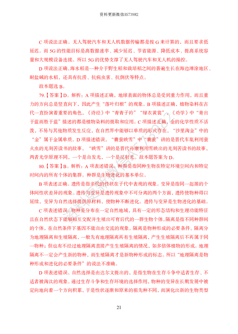 模拟卷10套解析_2026考公资料_（11）小黑（离职去上岸村了）_公基时政政治理论小黑合集（2024+2025）_2025小黑资料合集_政治理论2025省考小黑政治常识系统班_00PDF资料