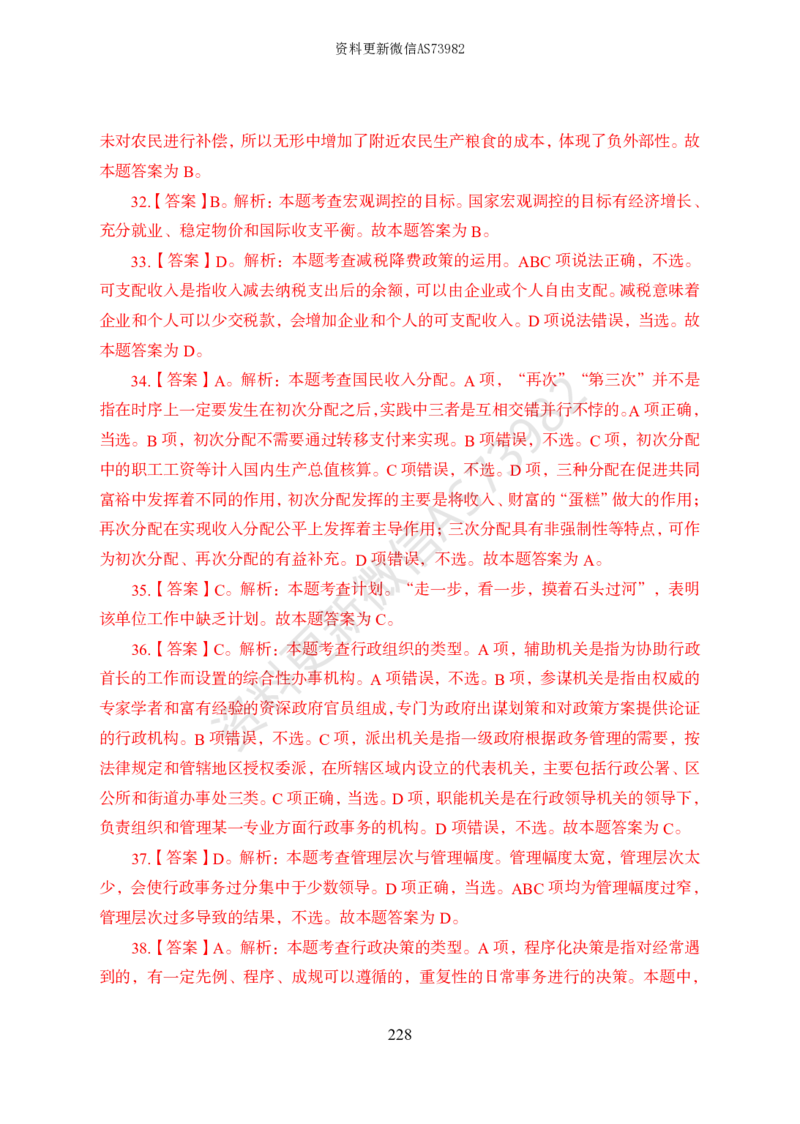 模拟卷10套解析_2026考公资料_（11）小黑（离职去上岸村了）_公基时政政治理论小黑合集（2024+2025）_2025小黑资料合集_政治理论2025省考小黑政治常识系统班_00PDF资料