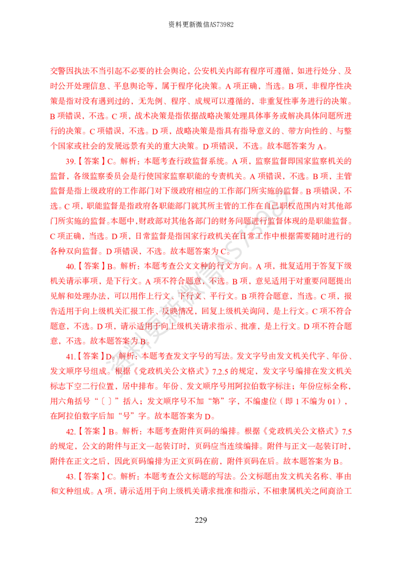 模拟卷10套解析_2026考公资料_（11）小黑（离职去上岸村了）_公基时政政治理论小黑合集（2024+2025）_2025小黑资料合集_政治理论2025省考小黑政治常识系统班_00PDF资料