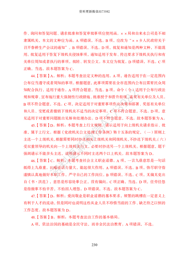 模拟卷10套解析_2026考公资料_（11）小黑（离职去上岸村了）_公基时政政治理论小黑合集（2024+2025）_2025小黑资料合集_政治理论2025省考小黑政治常识系统班_00PDF资料